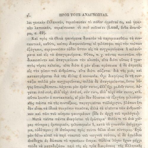 22,5 x 14,5 εκ. 2 σ. χ.α. + π’ σ. + 942 σ. + 4 σ. χ.α., όπου στη ράχη το όνομα προηγού�